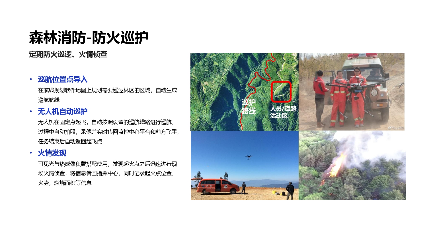 大疆创新应急行业解决方案-202105_page-0030.jpg