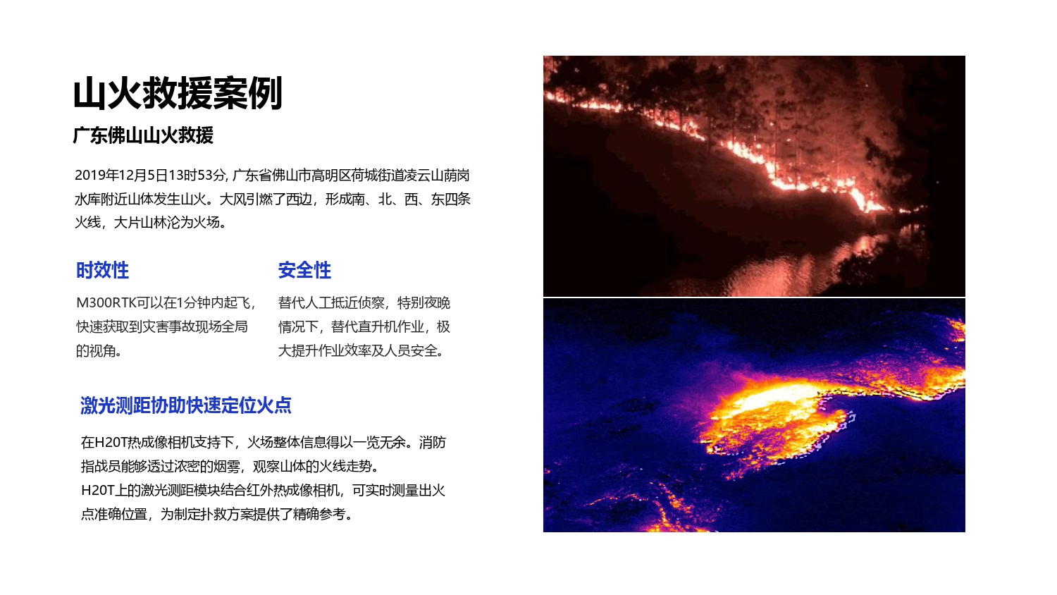大疆创新应急行业解决方案-202105_page-0032.jpg