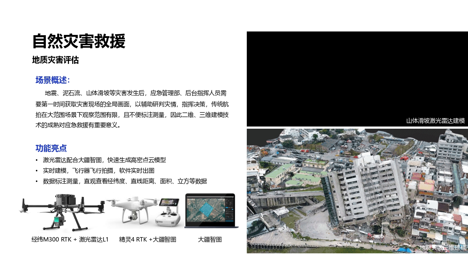 大疆创新应急行业解决方案-202105_page-0039.jpg