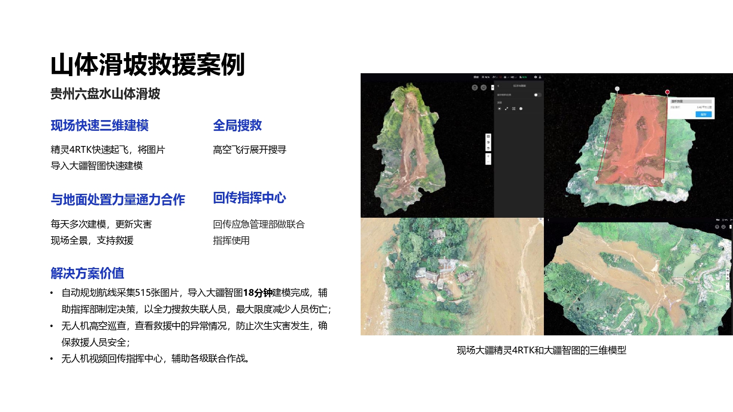 大疆创新应急行业解决方案-202105_page-0042.jpg