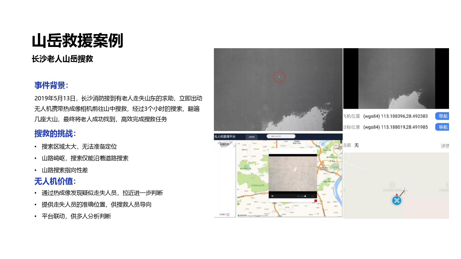 大疆创新应急行业解决方案-202105_page-0054.jpg