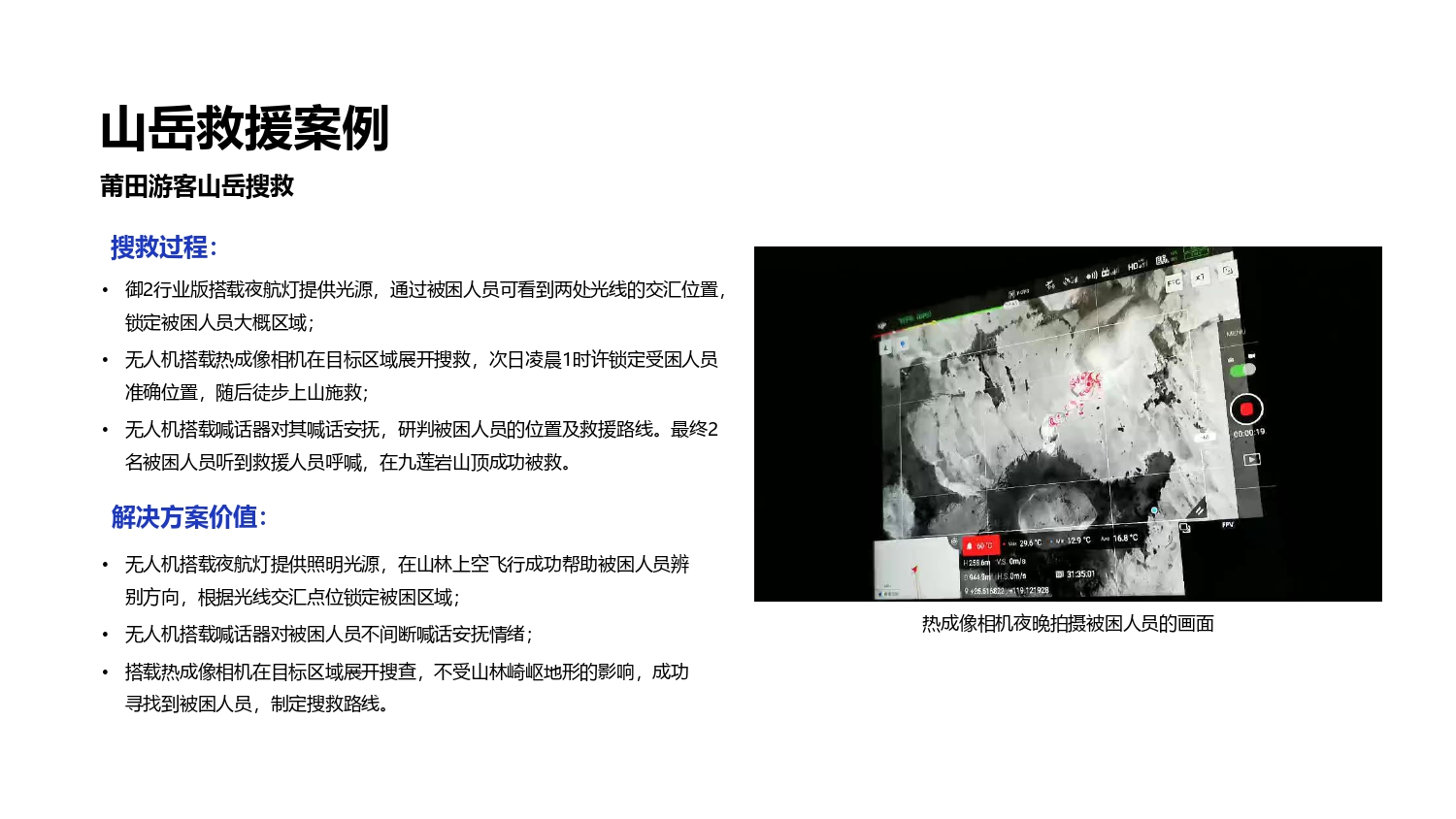 大疆创新应急行业解决方案-202105_page-0056.jpg