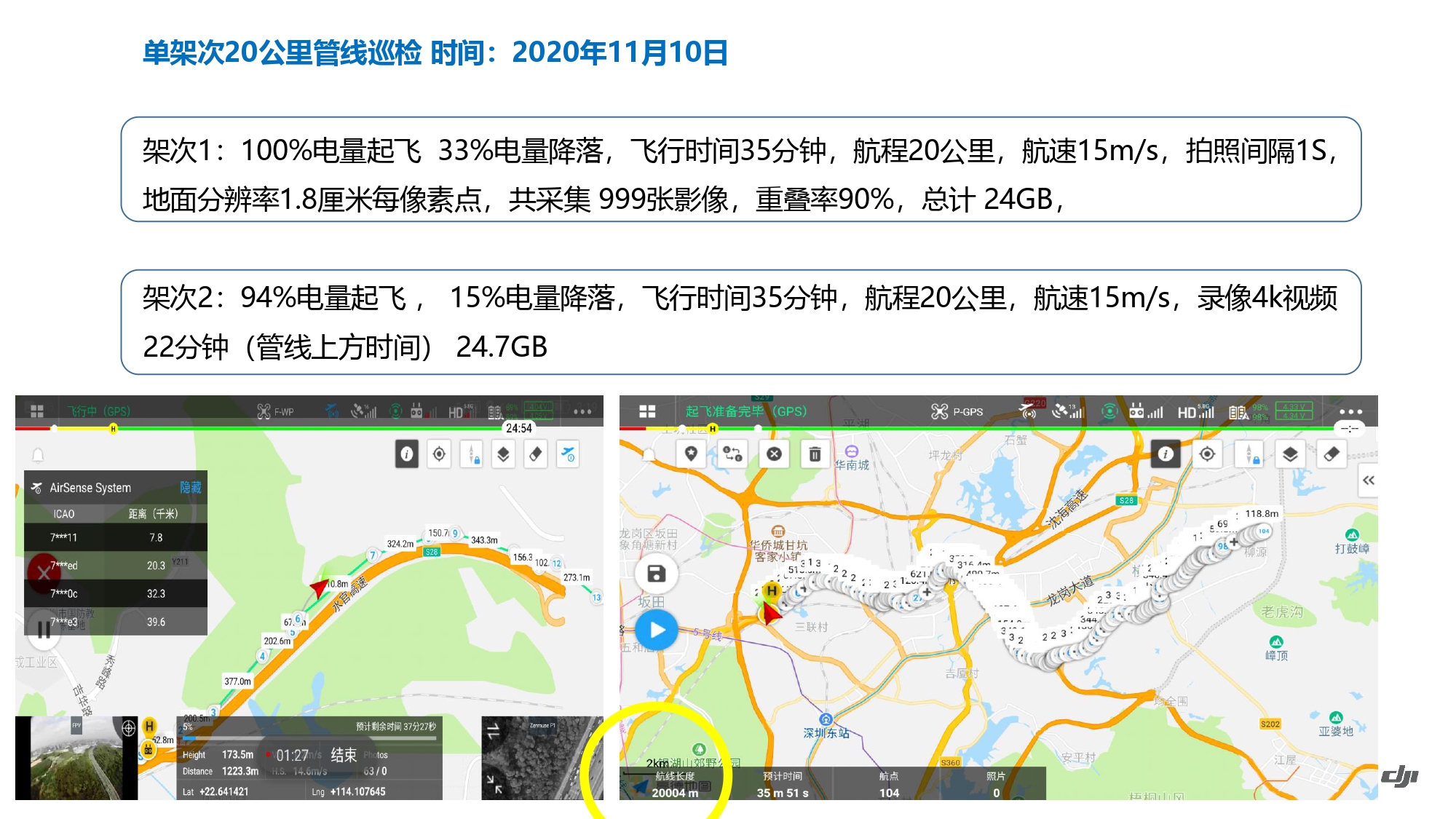 大疆创新油气解决方案202105_page-0028.jpg