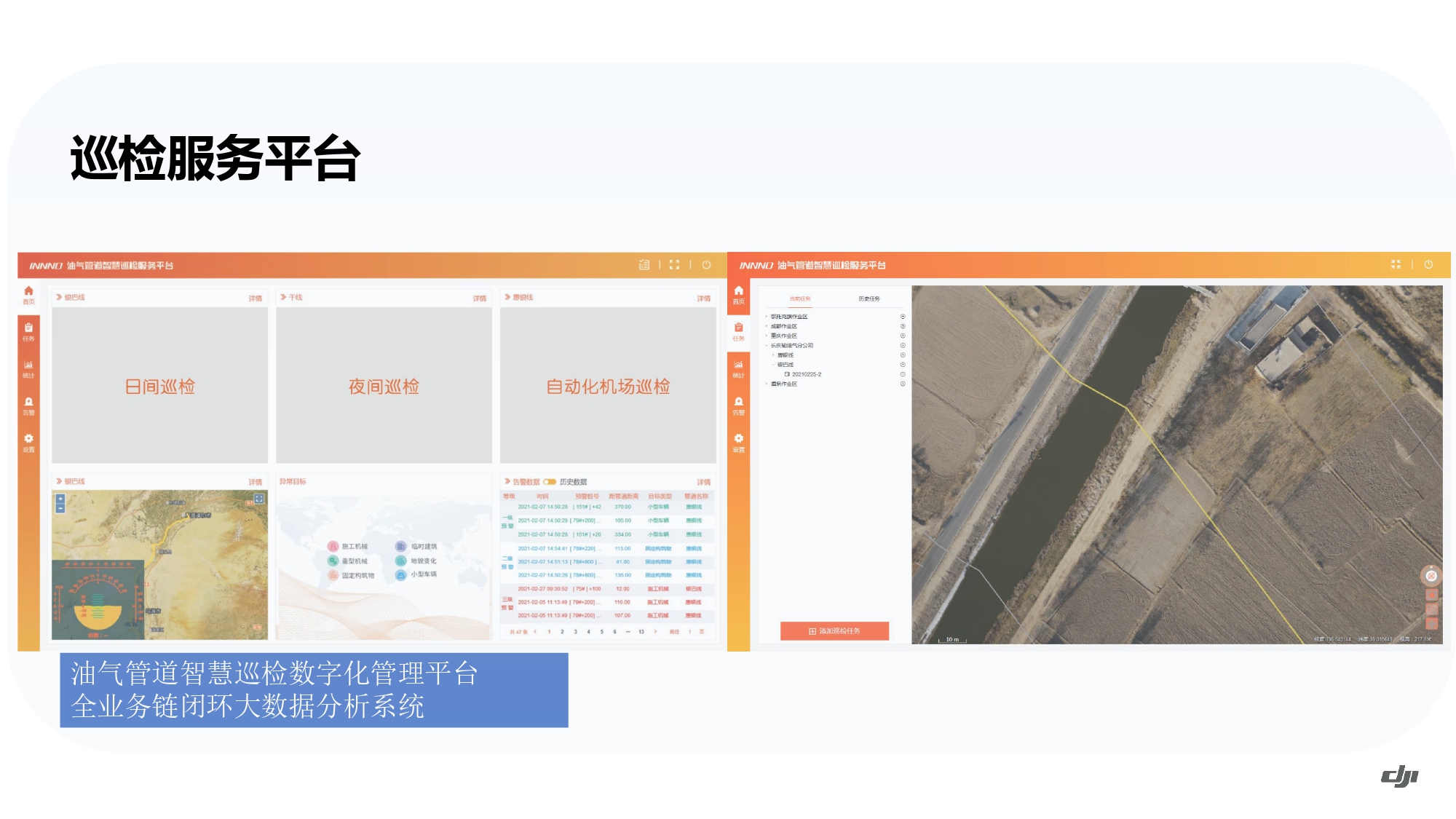 大疆创新油气解决方案202105_page-0034.jpg
