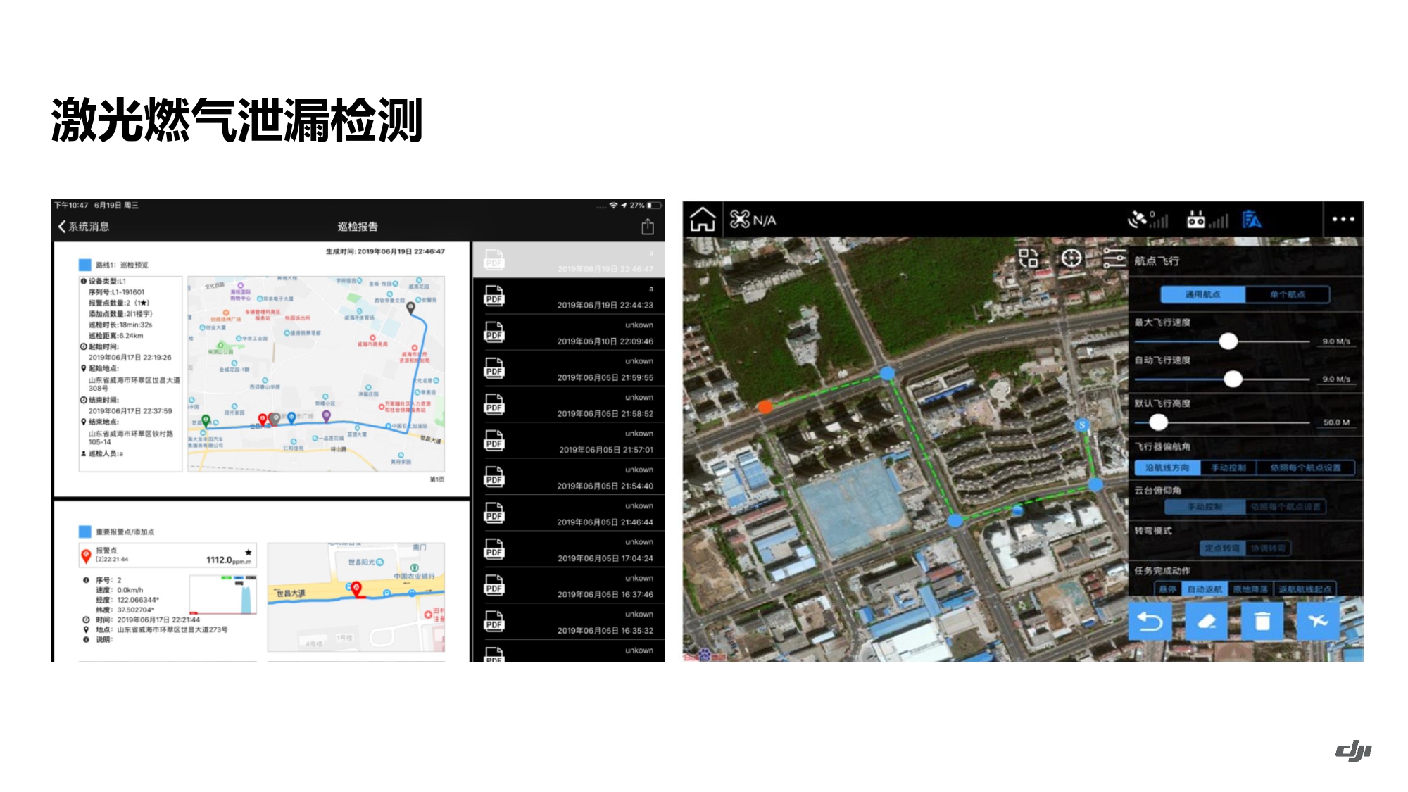 大疆创新油气解决方案202105_page-0041.jpg