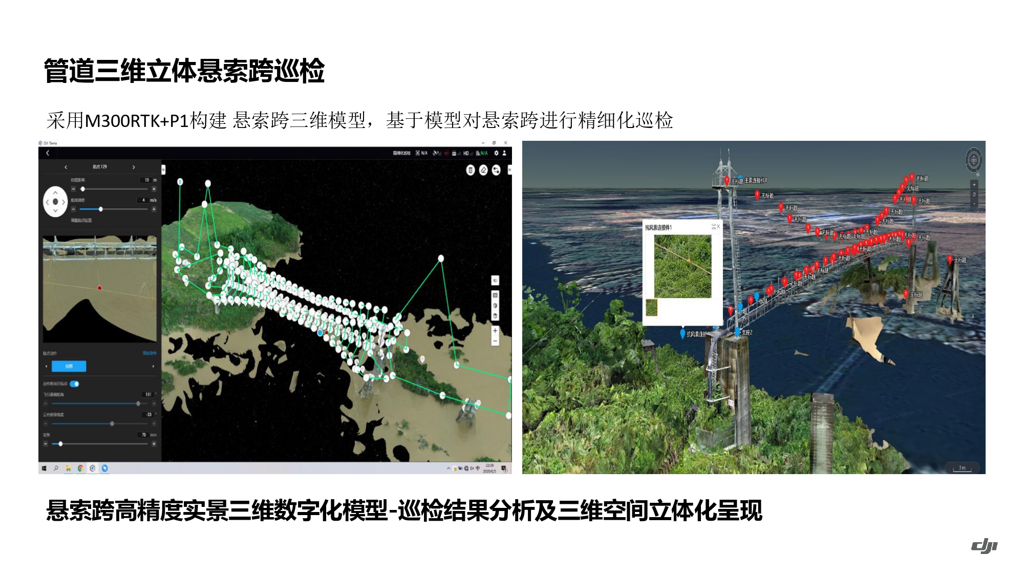 大疆创新油气解决方案202105_page-0046.jpg