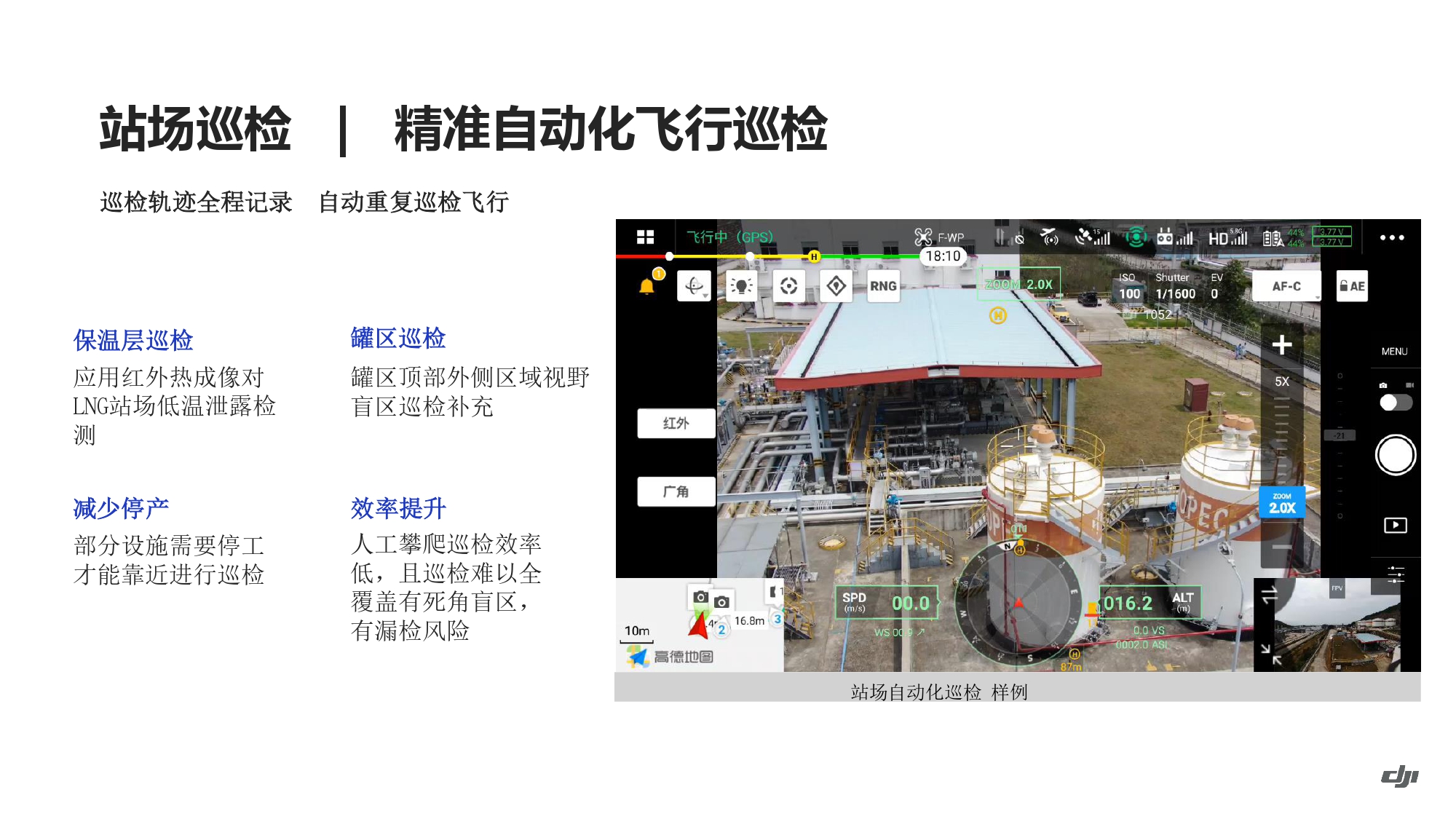 大疆创新油气解决方案202105_page-0053.jpg