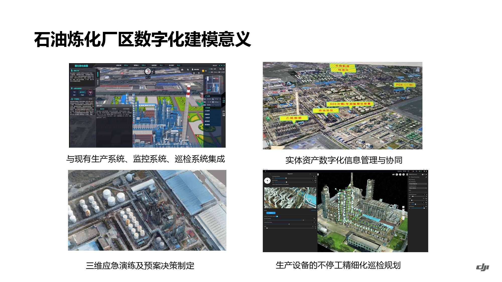 大疆创新油气解决方案202105_page-0057.jpg