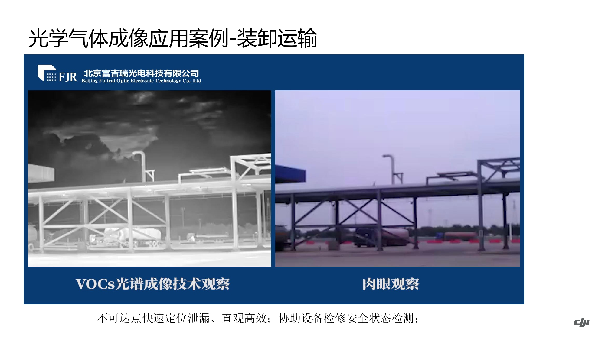 大疆创新油气解决方案202105_page-0062.jpg