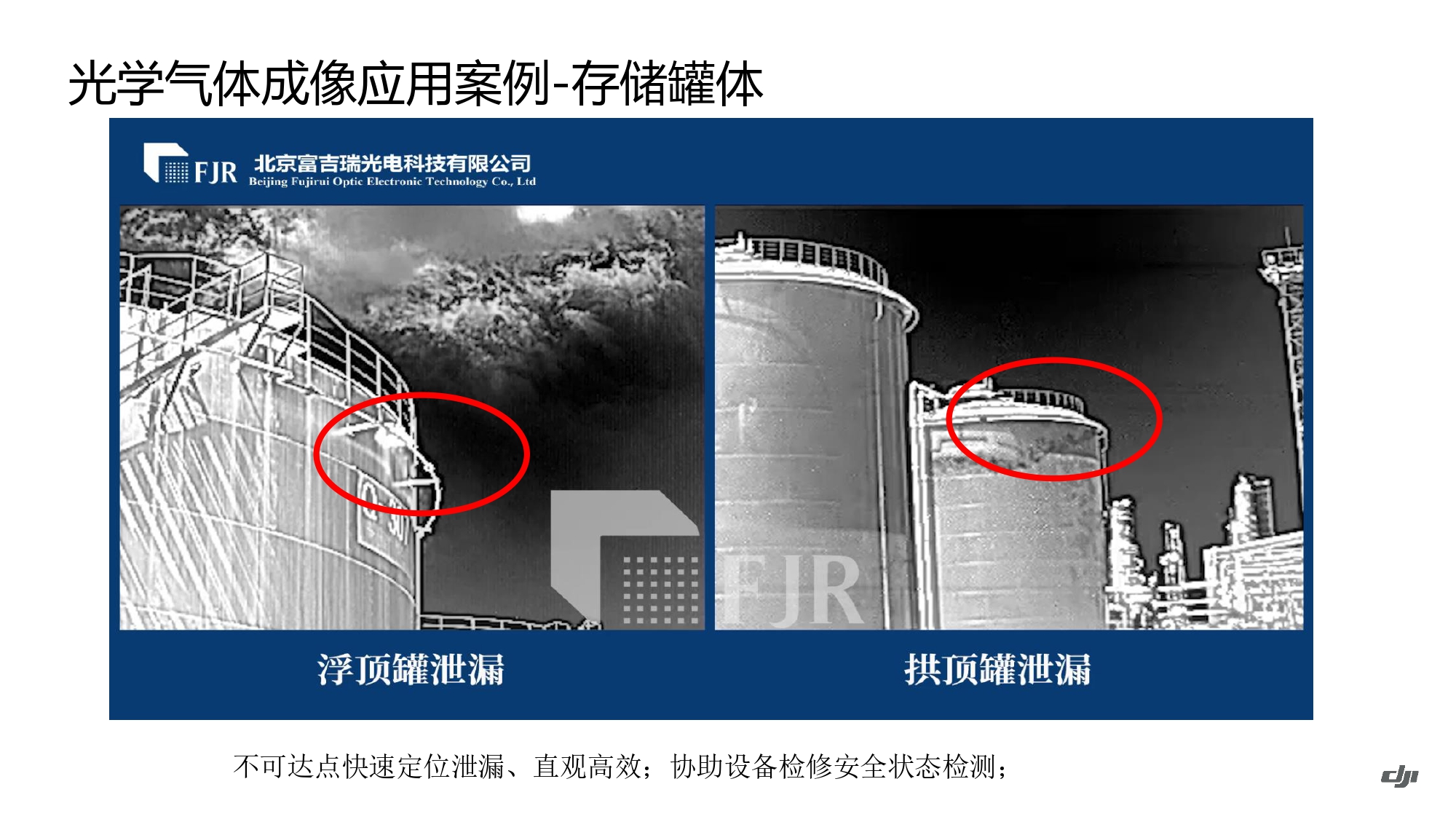 大疆创新油气解决方案202105_page-0063.jpg