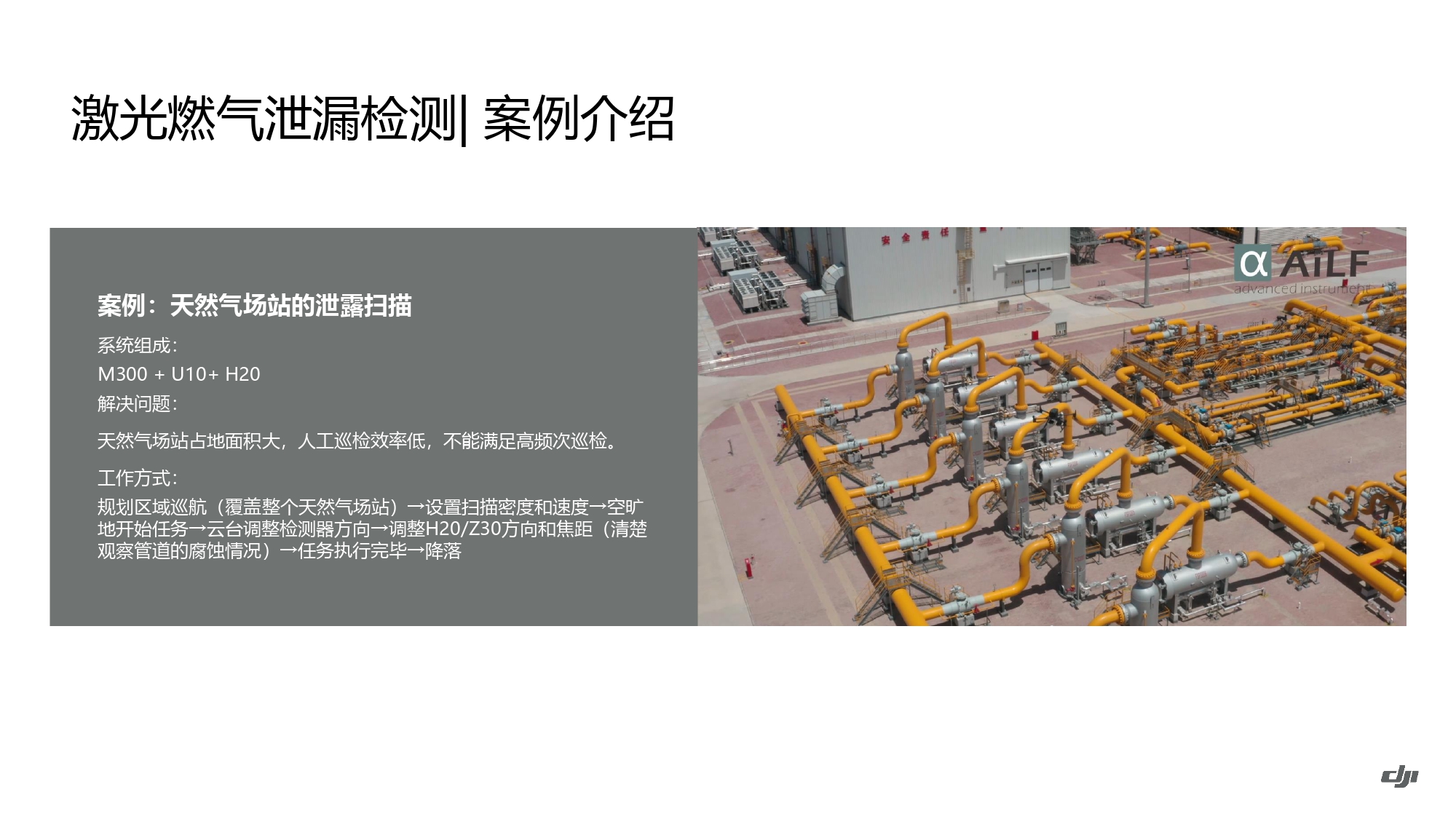 大疆创新油气解决方案202105_page-0067.jpg