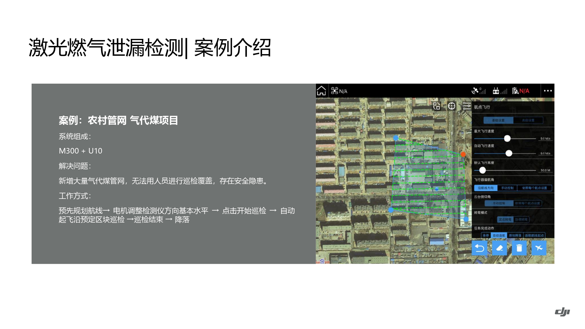 大疆创新油气解决方案202105_page-0068.jpg