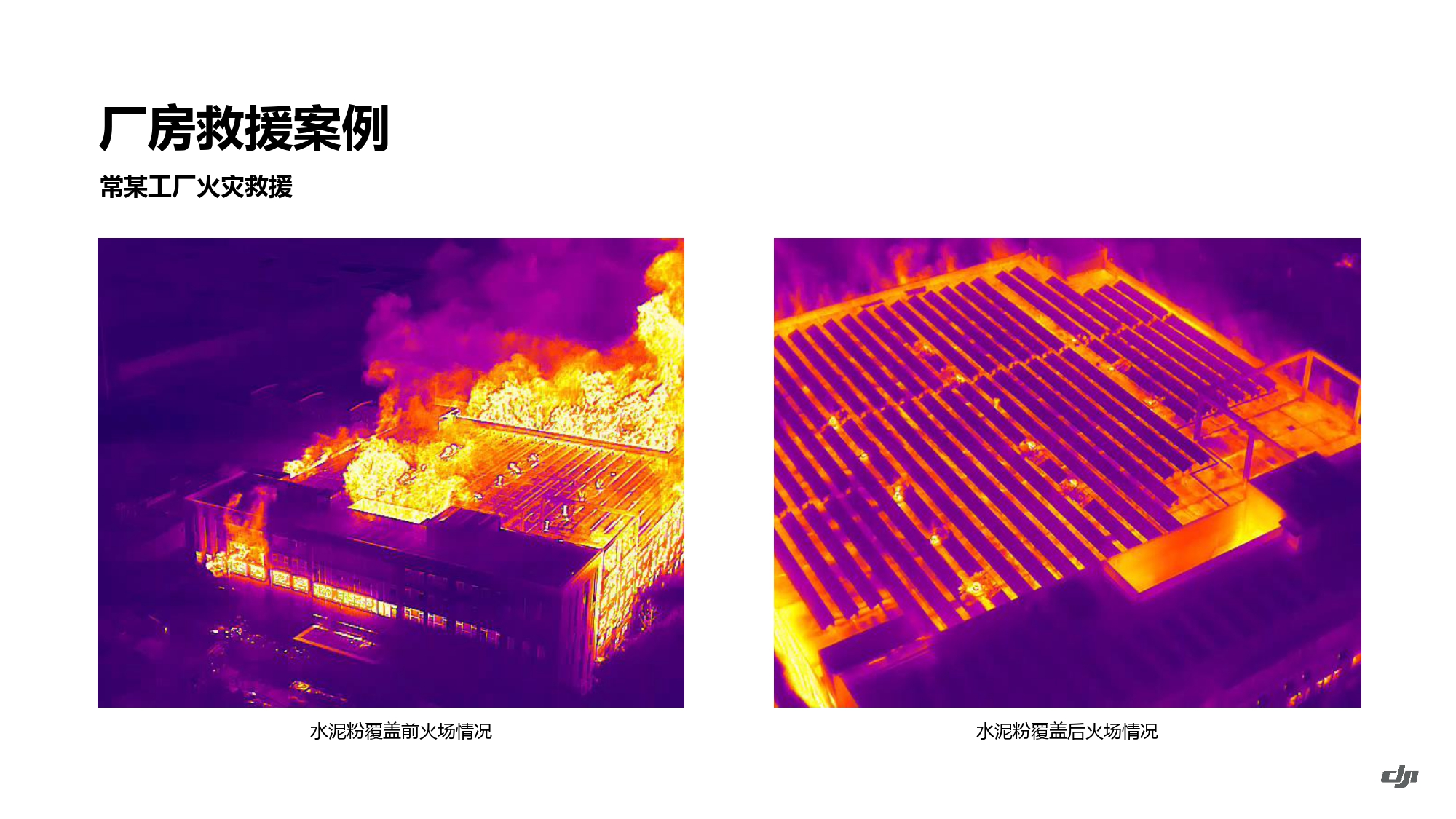 大疆创新油气解决方案202105_page-0075.jpg
