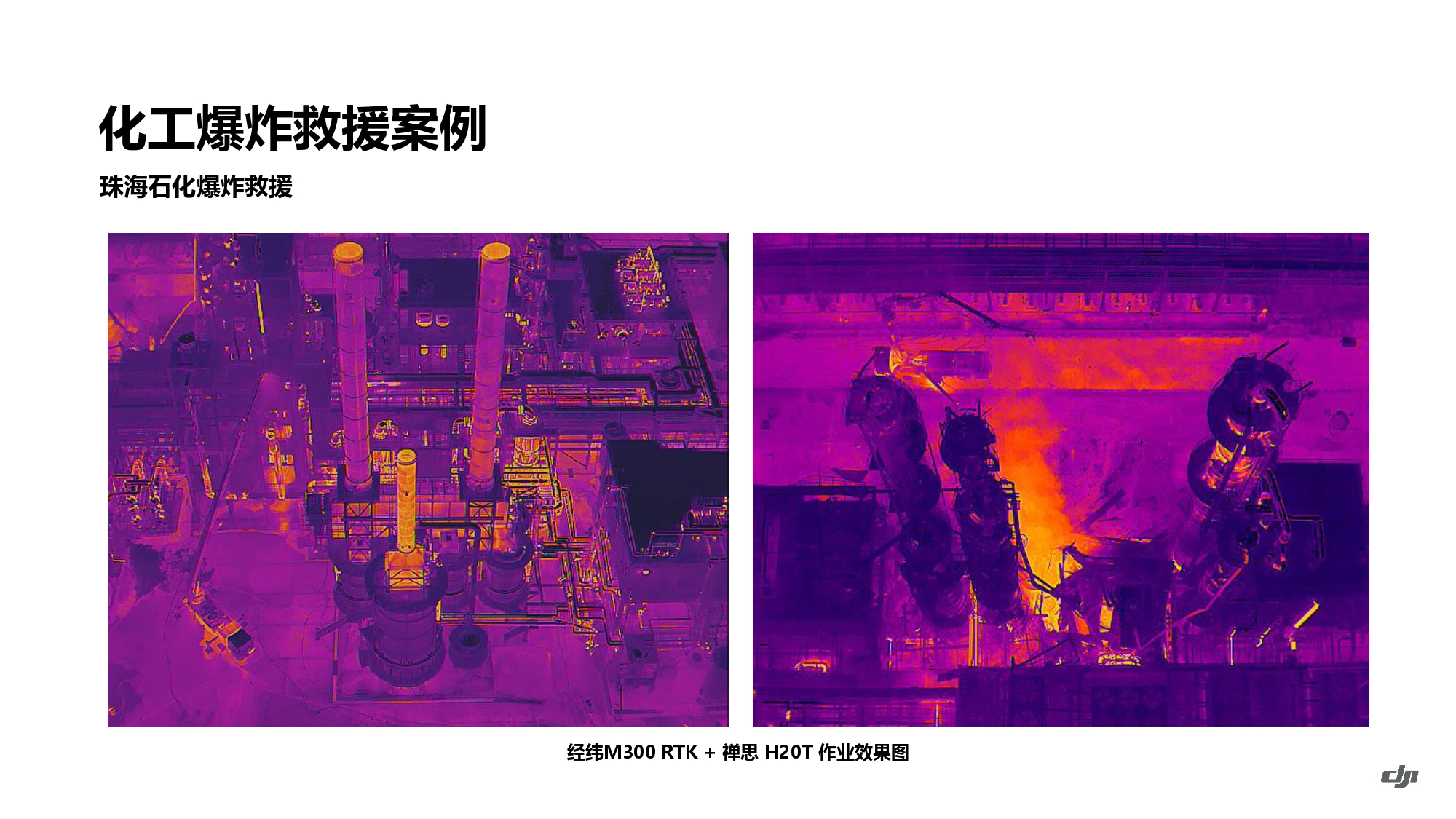 大疆创新油气解决方案202105_page-0076.jpg