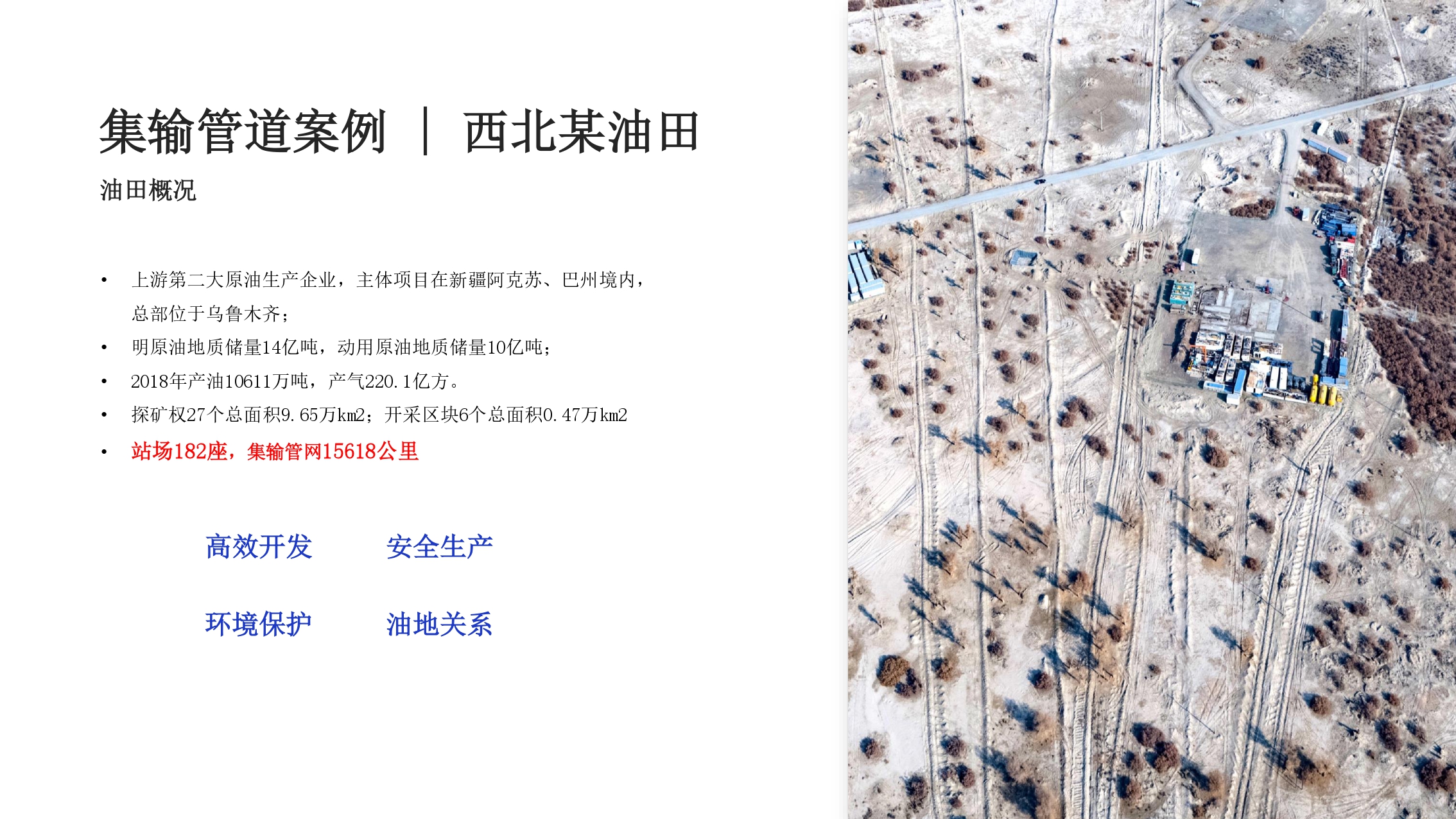 大疆油气应用方案-202011_page-0013.jpg