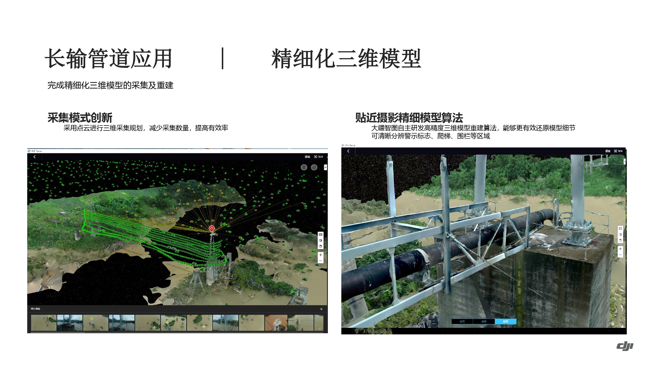 大疆油气应用方案-202011_page-0024.jpg