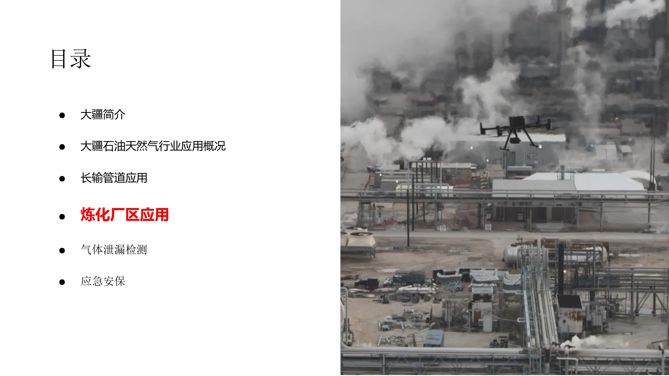 大疆油气应用方案-202011_page-0028.jpg