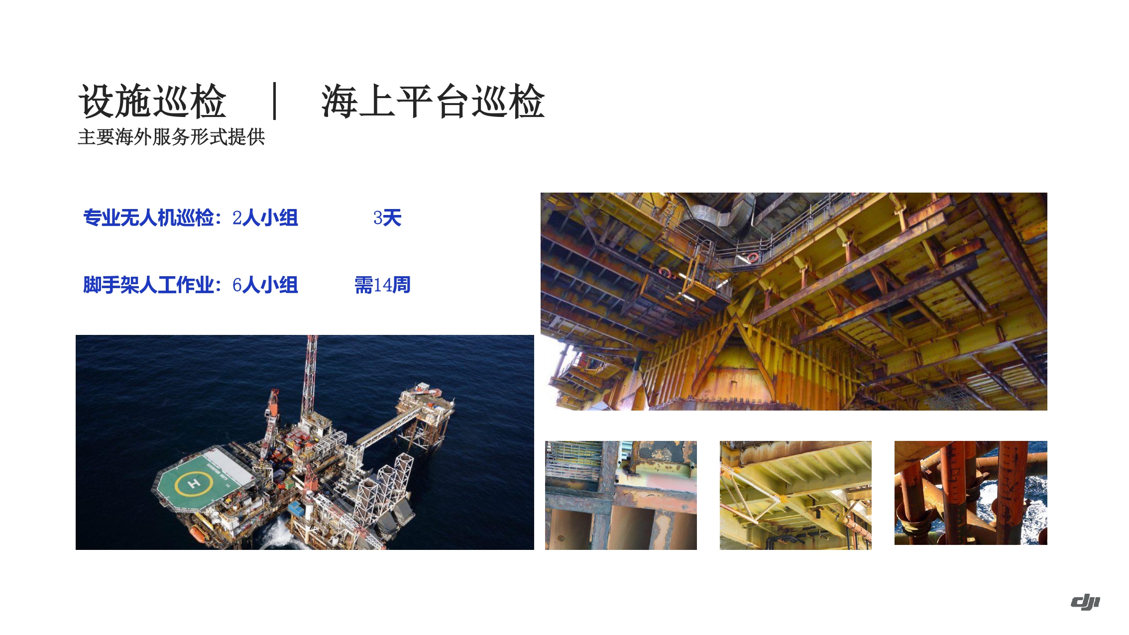 大疆油气应用方案-202011_page-0031.jpg
