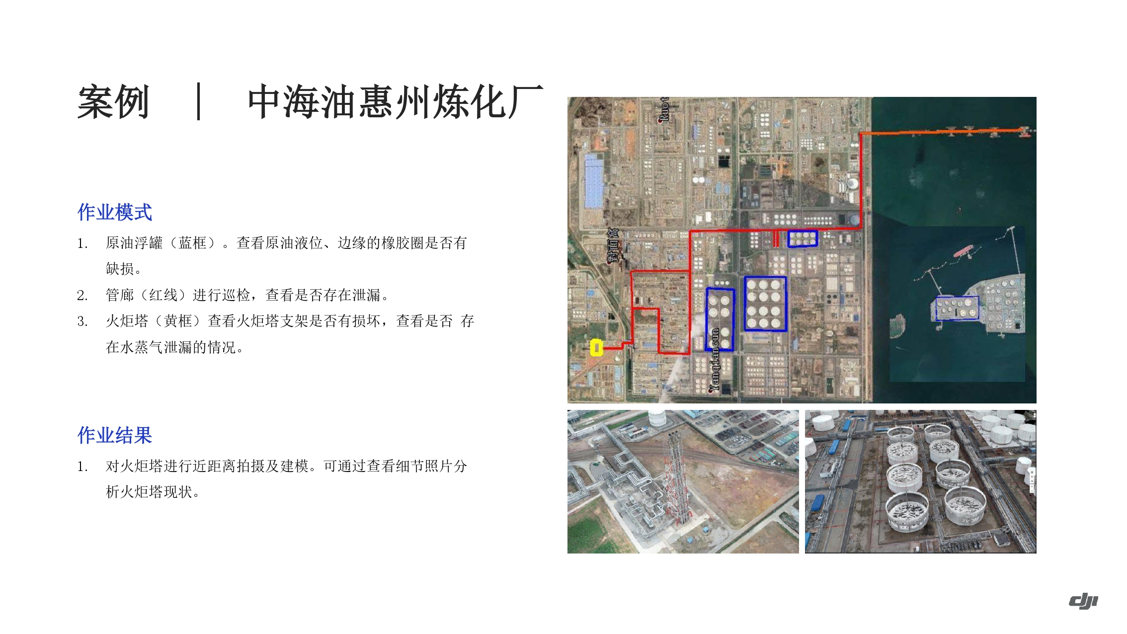 大疆油气应用方案-202011_page-0032.jpg
