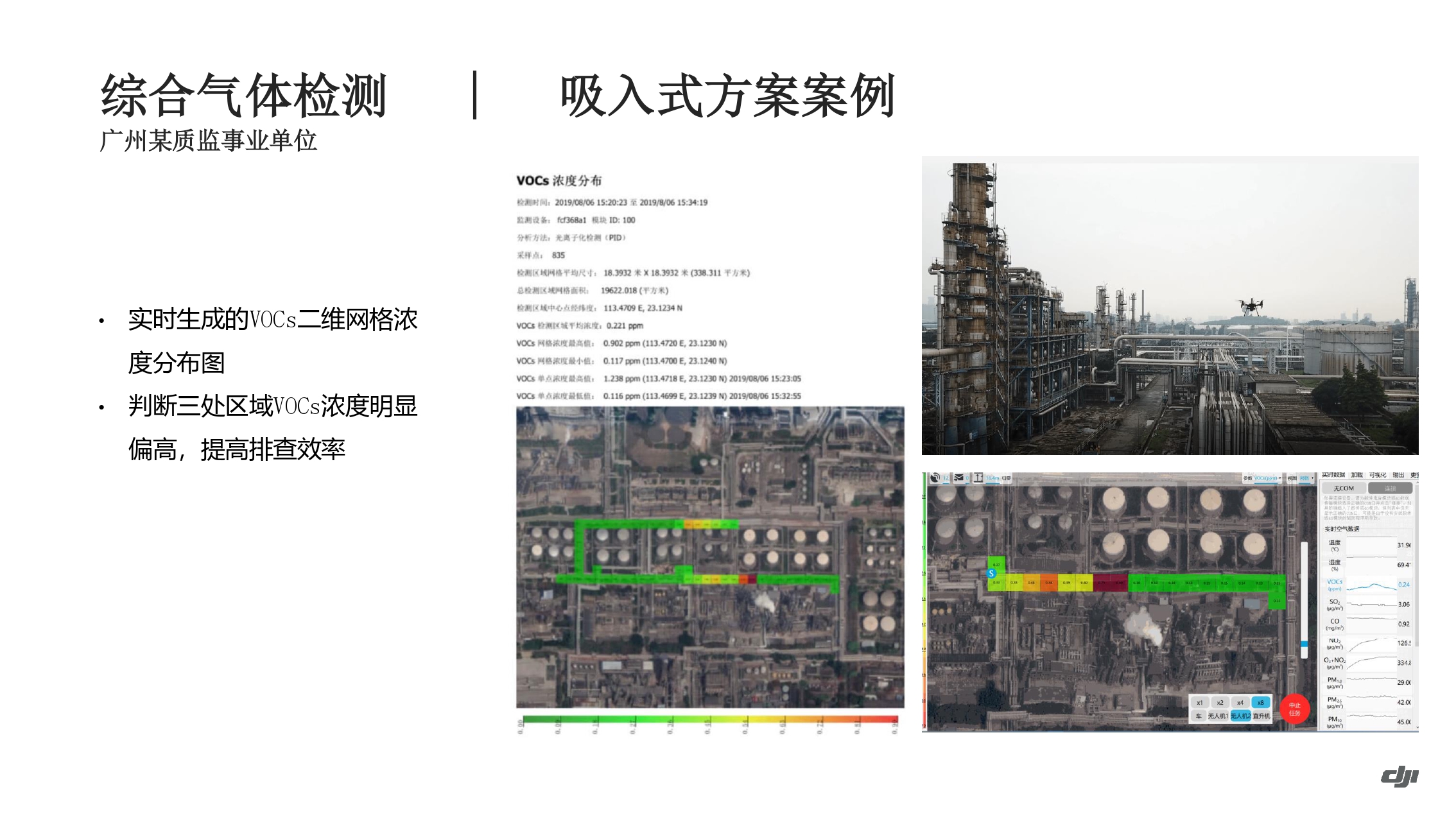 大疆油气应用方案-202011_page-0040.jpg