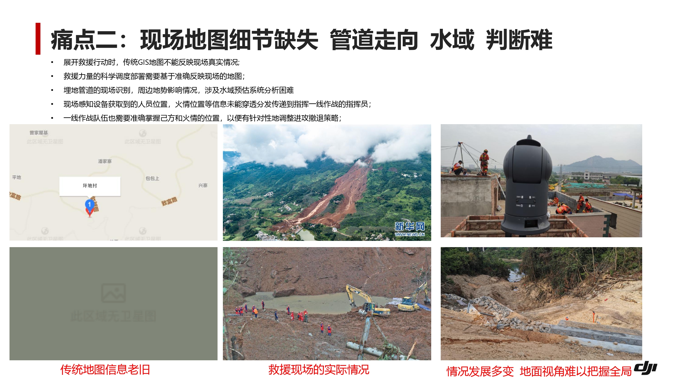 大疆油气应用方案-202011_page-0043.jpg