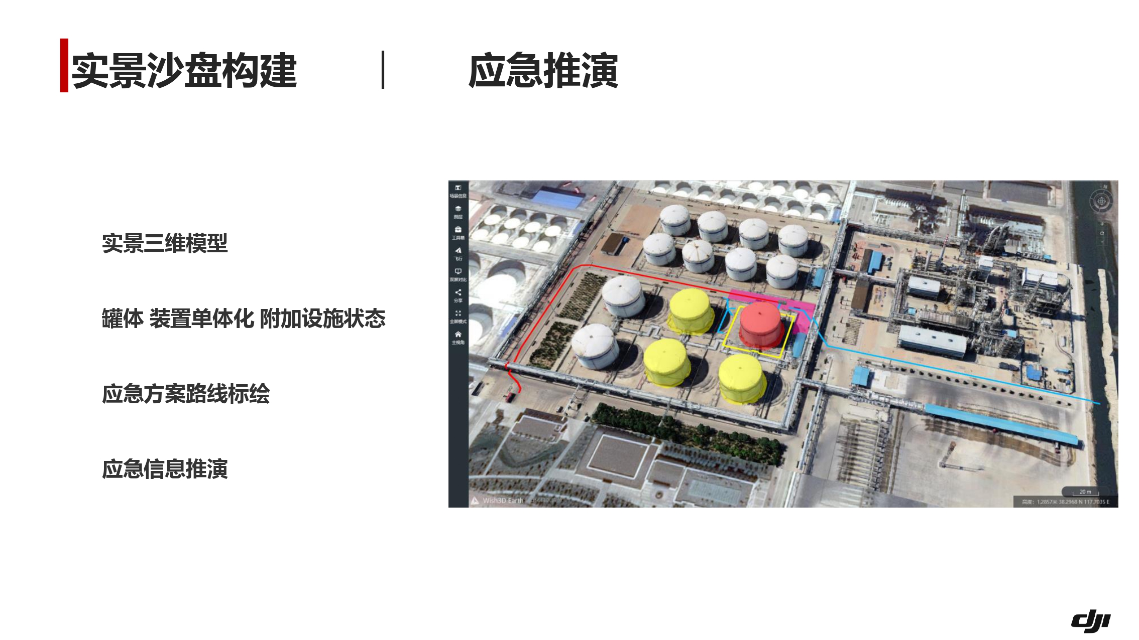 大疆油气应用方案-202011_page-0045.jpg