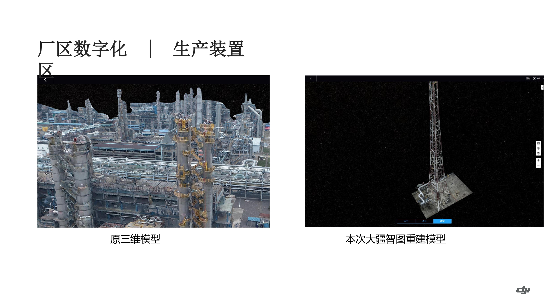 大疆油气应用方案-202011_page-0047.jpg