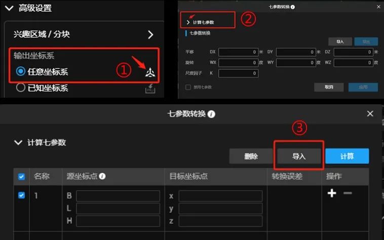 大疆智图七参数转换的功能入口