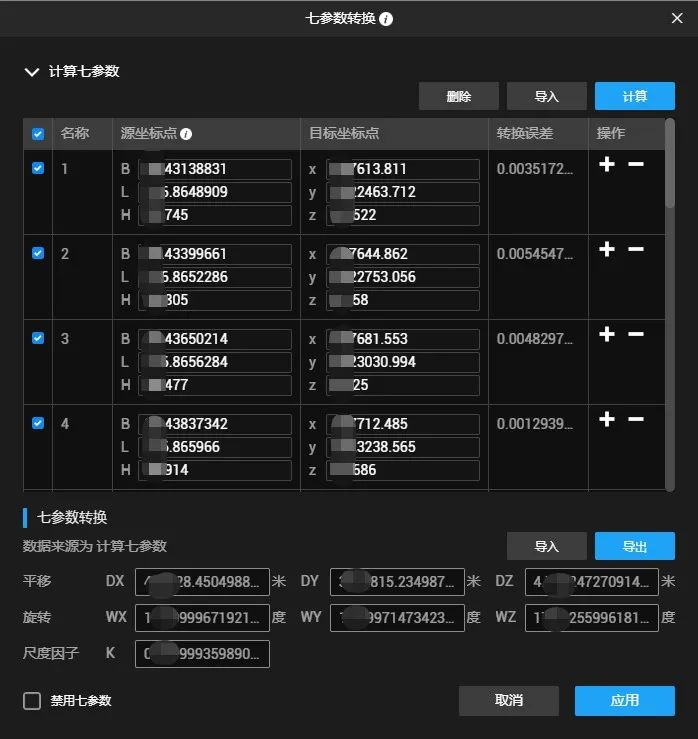 大疆智图七参数计算结果