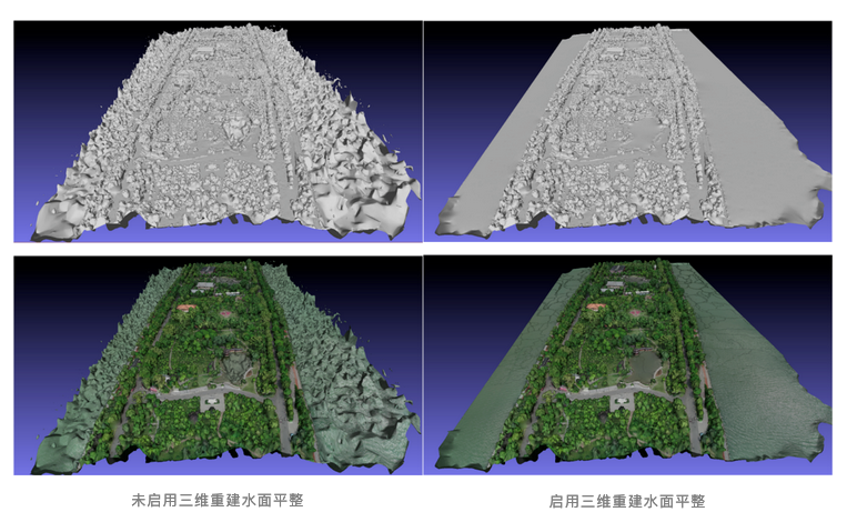 大疆智图三维重建水面平整功能效果对比
