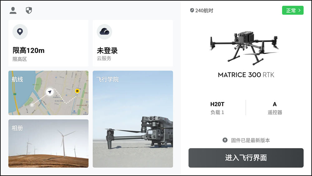 DJI Pilot 2界面更新