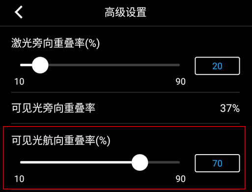 增加可见光相机航向重叠率设置