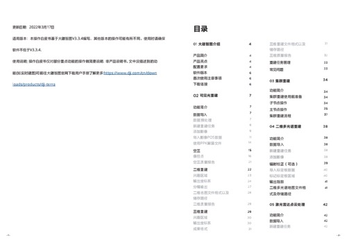 大疆智图白皮书目录