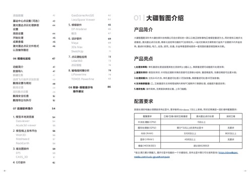 大疆智图白皮书介绍