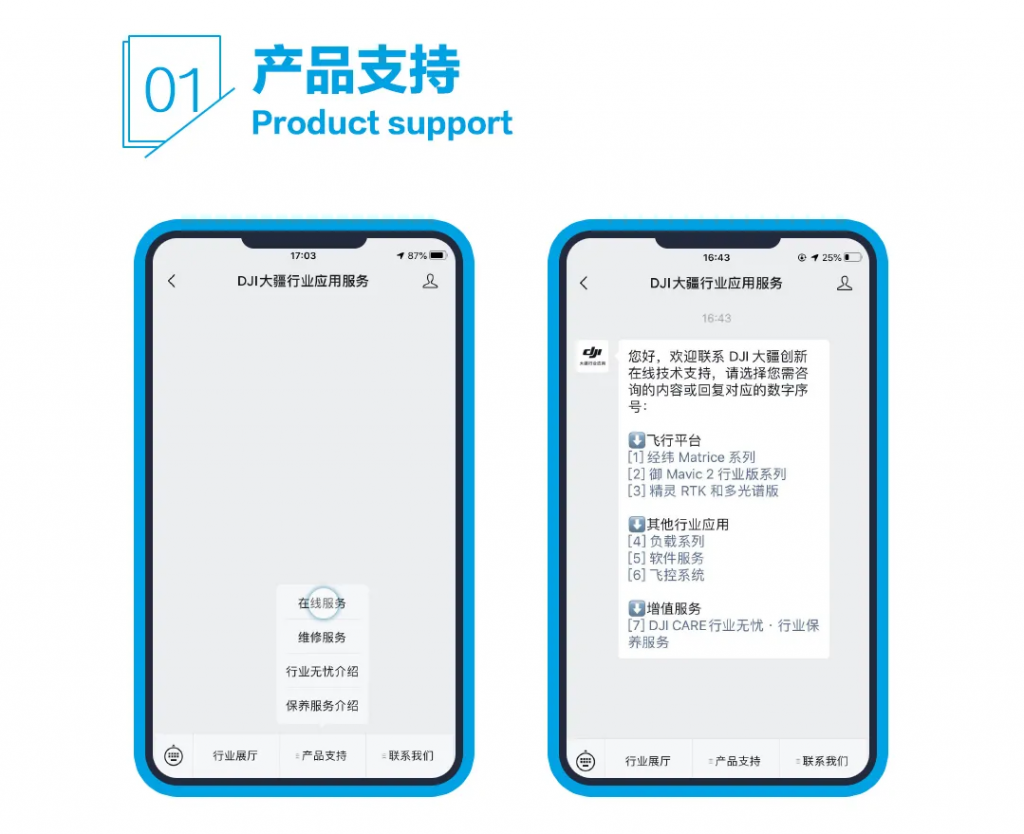 大疆行业产品