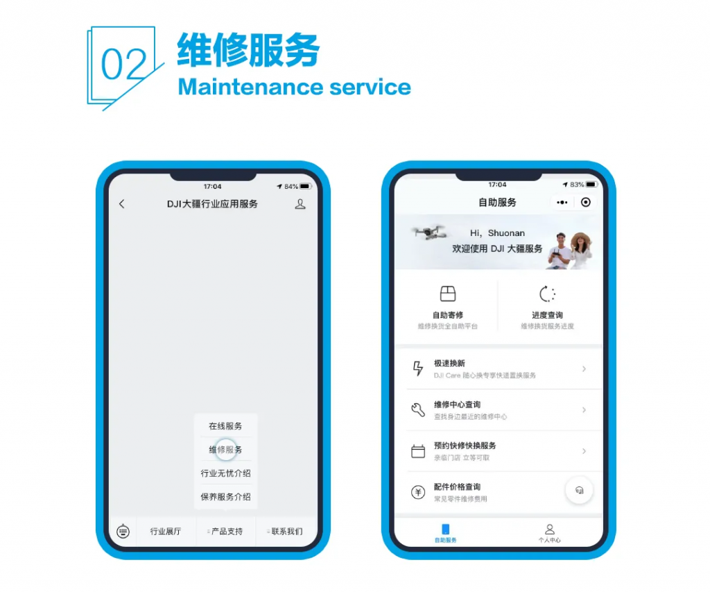 大疆售后维修服务