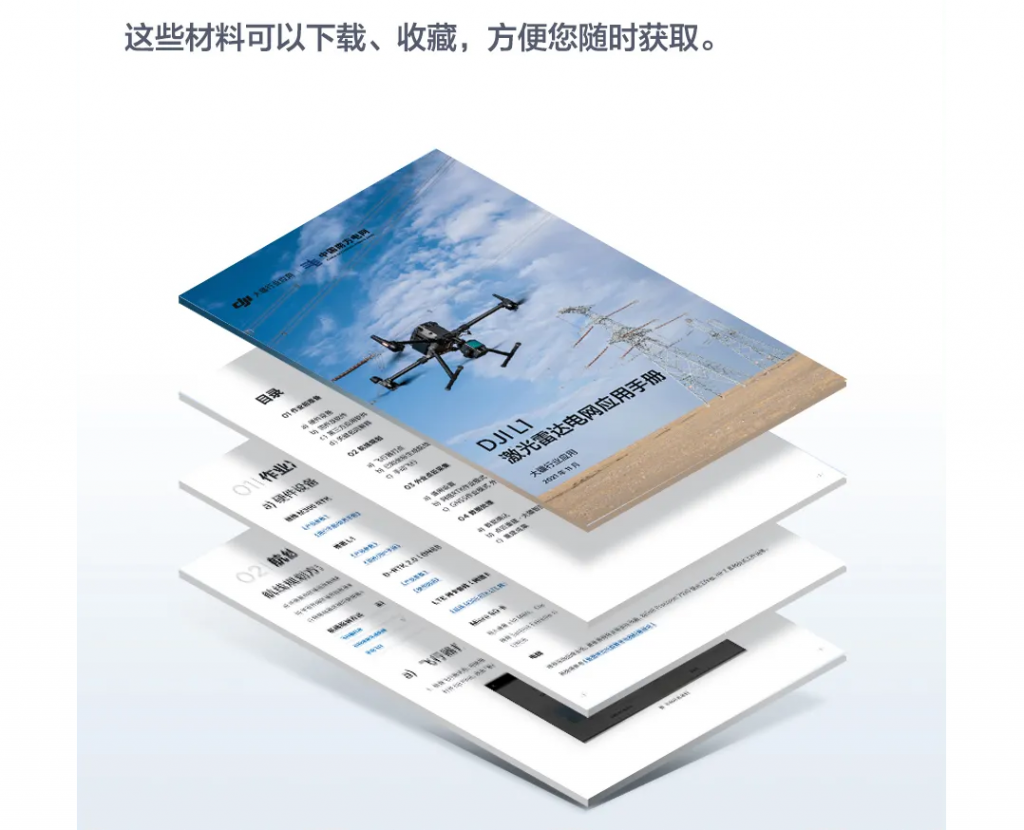 大疆行业应用白皮书
