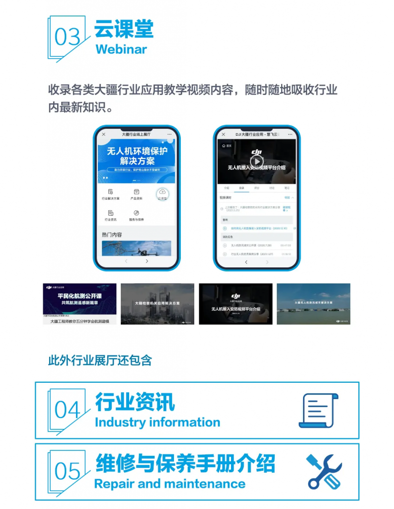 大疆行业应用云课堂